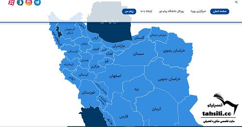 سامانه آموزش مجازی پیام نور